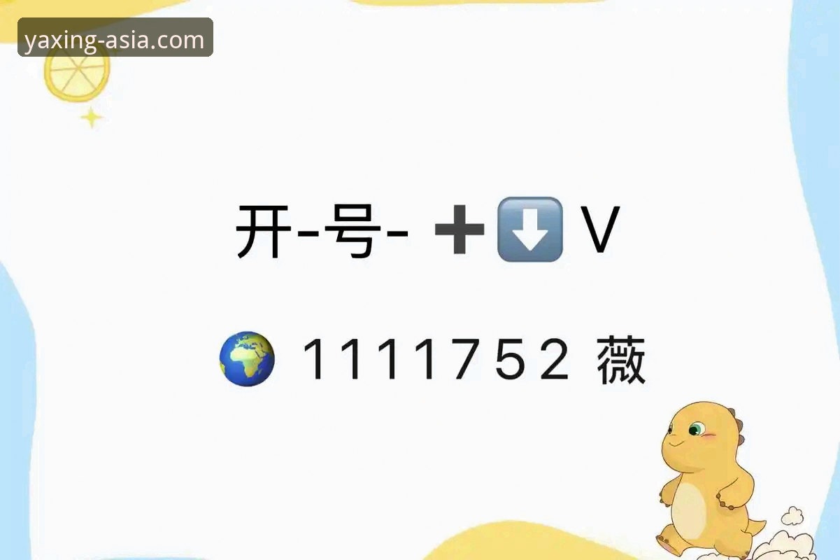 亚星娱乐平台功能详解：亚星APP服务全面介绍